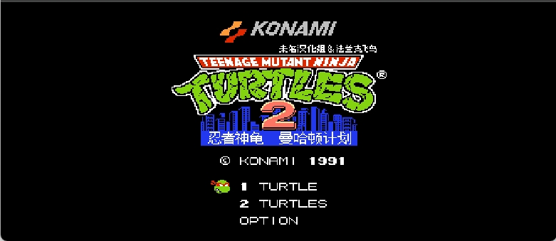 忍者神龟2 - 曼哈顿计划(v1.1)[未名汉化组 + 法兰克飞鸟汉化](JP)[ACT](6Mb)